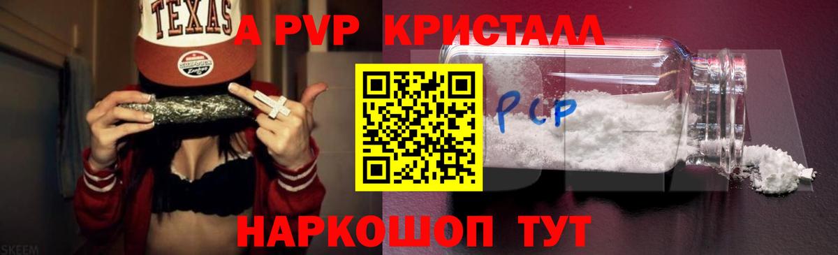Кисловодск  A PVP Соль  A PVP Соль  Alfa_PVP  Вход с VPN 