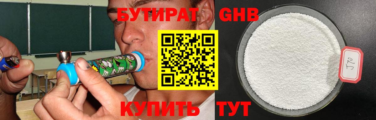 Бутират вода  Вход с VPN  Кисловодск 