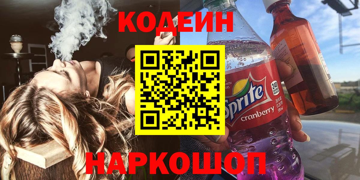Codein Purple Drank Кисловодск