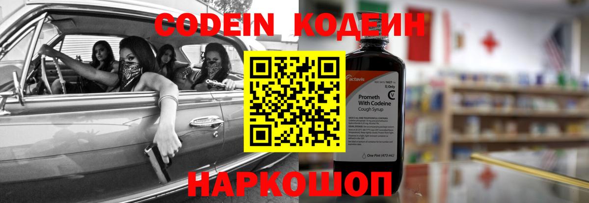 Codein Purple Drank  Вход с VPN  Кисловодск 