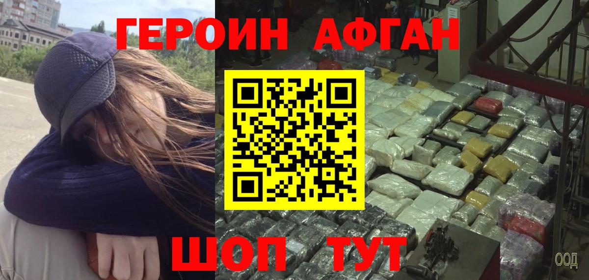 Героин белый Кисловодск