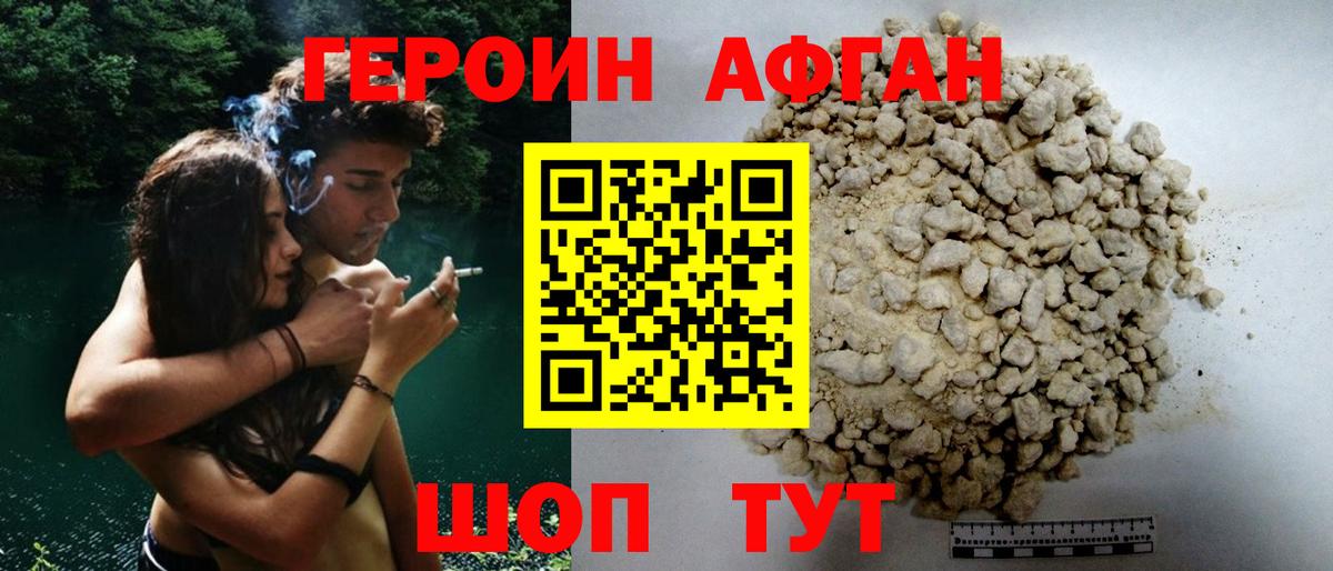 Кисловодск  ГЕРОИН афганец  Вход с VPN 