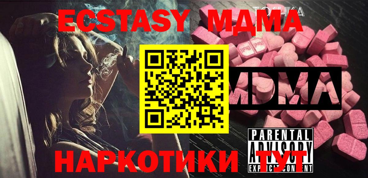 МДМА  МДМА молли  Вход с VPN  Кисловодск 