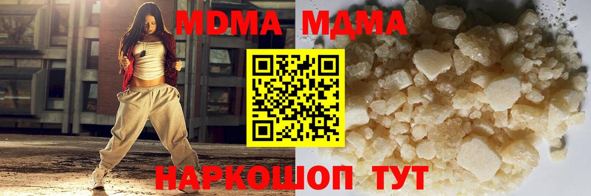 MDMA кристаллы Кисловодск