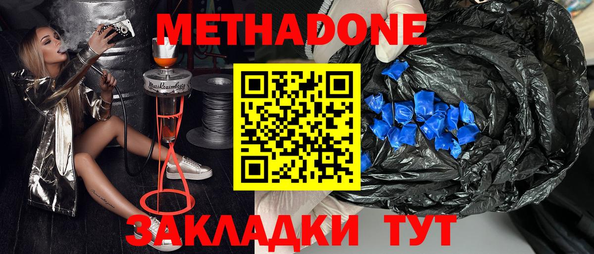 МЕТАДОН methadone Кисловодск