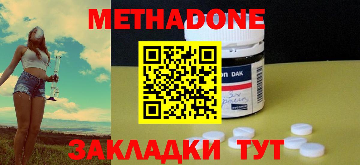 Кисловодск  Метадон methadone  Вход с VPN  Метадон белоснежный 