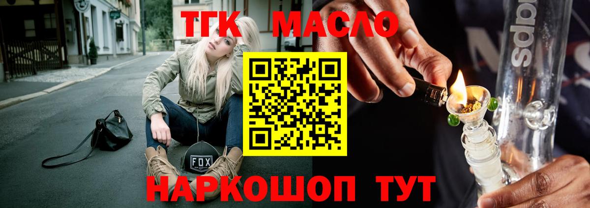 что такое   Вход с VPN  Кисловодск  Дистиллят ТГК гашишное масло 
